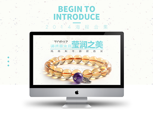 2014 珠宝首饰类 海报 首页