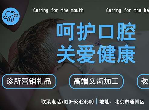 呵护口腔 关爱健康
