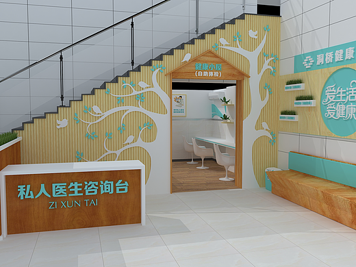 健康小屋氛围设计