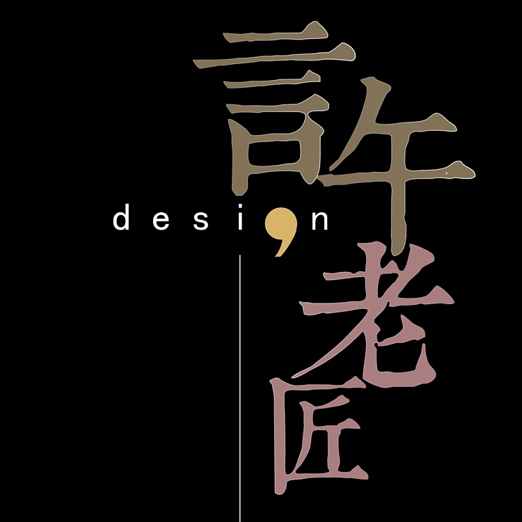 言午老匠个人主页_合肥平面设计师-站酷zcool