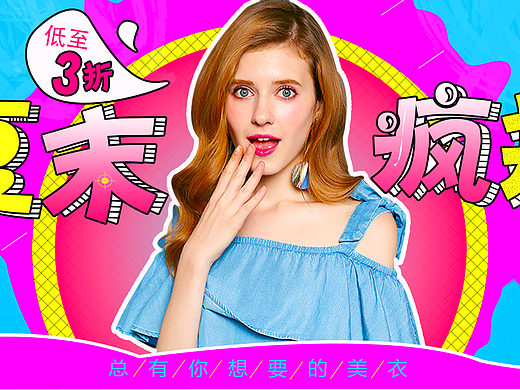 夏末清仓banner（个人主页-ZMjI2NzAzMDQ=） - 运营设计 - 站酷设计师随身携带指甲刀原创素材 - 站酷ZCOOL