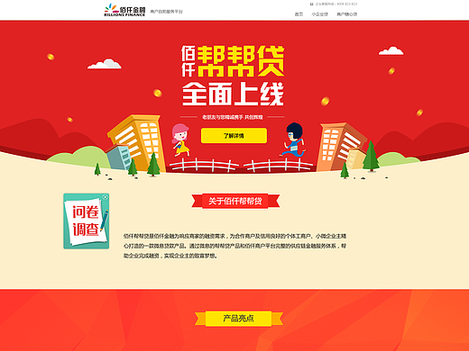佰仟商户贷