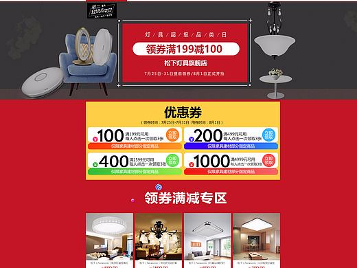 灯具活动页会场