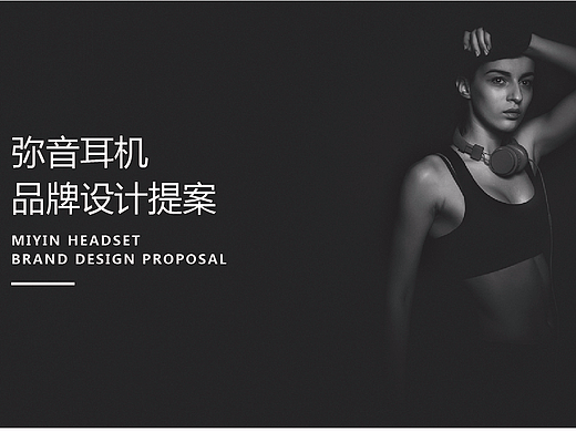 耳机logo设计VI 视觉效果