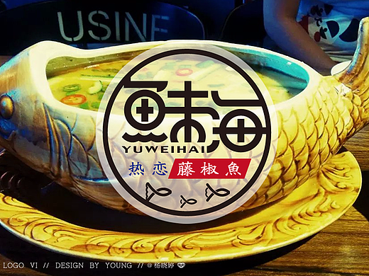 CASE--鱼味海  品牌logo设计