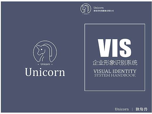 Unicorn女装vi手册