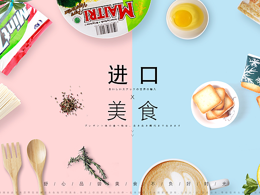 进口食品专题页