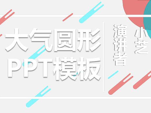 扁平风ppt