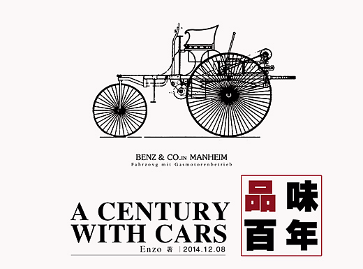 《品味百年》——汽车历史书籍