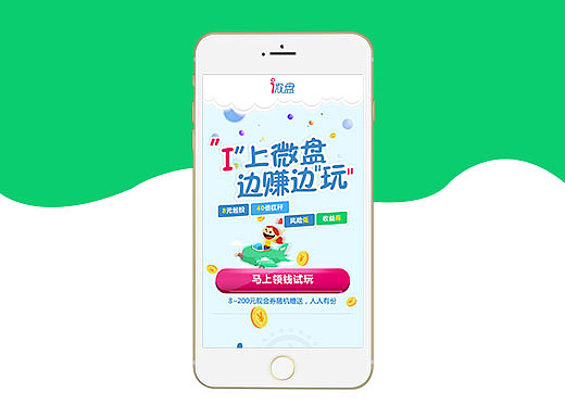 I上微盘，边赚边玩app专题