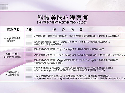 美容服务表/高档护肤中心服务表
