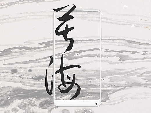 苦海 風(fēng)月（個(gè)人主頁-ZMjU0NDg3MzI=） - 海報(bào) - 站酷設(shè)計(jì)師清風(fēng)一笑原創(chuàng)素材 - 站酷ZCOOL