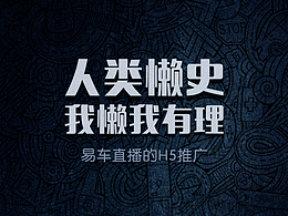 H5——我懒我有理！