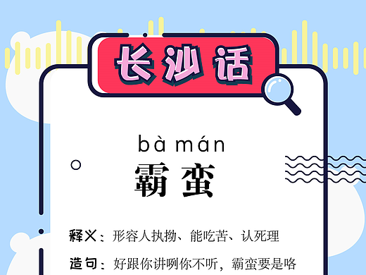 长沙话