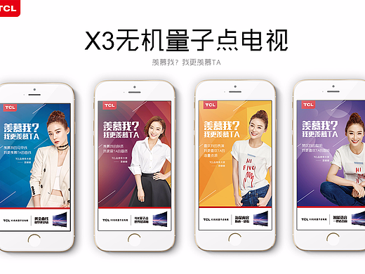 TCL代言人新品发布