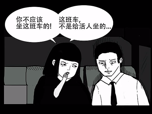 民间诡故事 之 末班车（个人主页-ZMjI4NDk0MjA=） - 短篇/格漫 - 站酷设计师插画师夏语荷原创素材 - 站酷ZCOOL