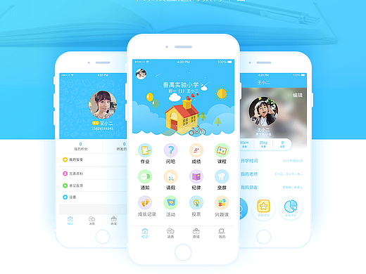 上品家校_家长端APP展示设计