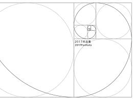 2017交互设计作品集