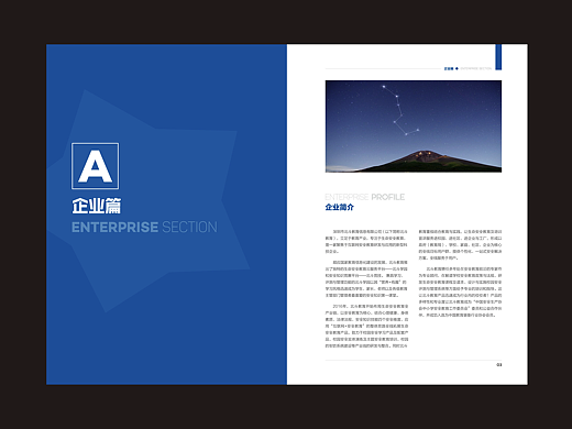 北斗教育产品宣传手册