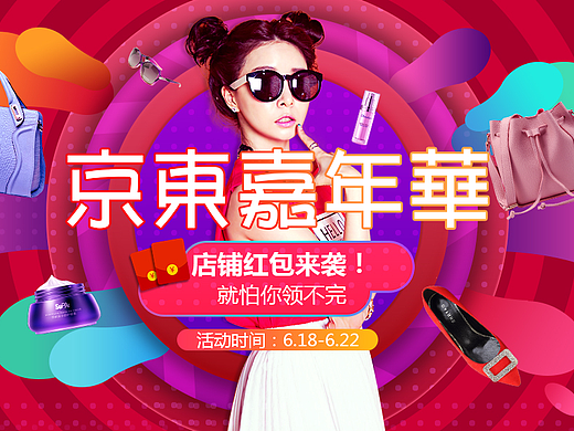 电商活动Banner