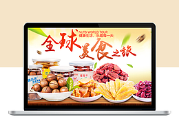 食品首页