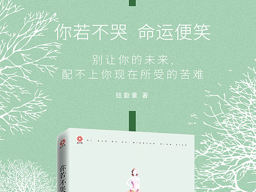 《你若不哭 命运便笑》图书详情页