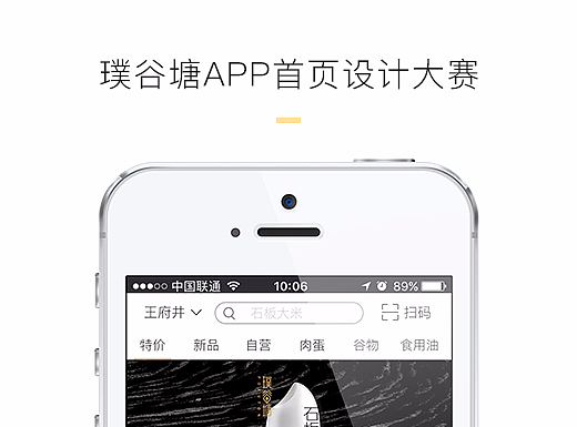 璞谷塘APP首页设计大赛