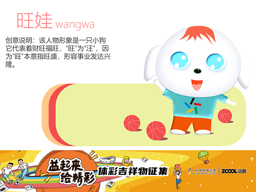 #广东#体彩吉祥物旺娃