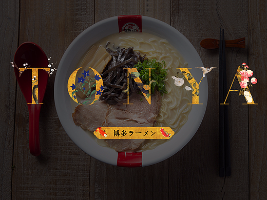 博多豚屋拉面-官网设计