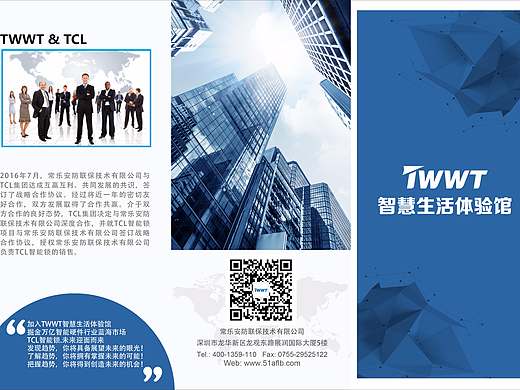 TCL智能门锁折页