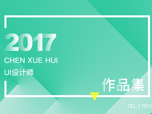 2017年上半年个人作品集（个人主页-ZMjI3NTg2NTI=） - 其他UI - 站酷设计师温柔的暖原创素材 - 站酷ZCOOL