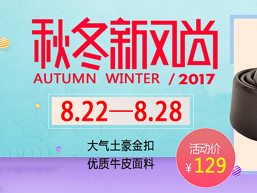 秋冬新风尚banner（个人主页-ZMjM4MDc5Njg=） - 电商 - 站酷设计师楠楠花语原创素材 - 站酷ZCOOL