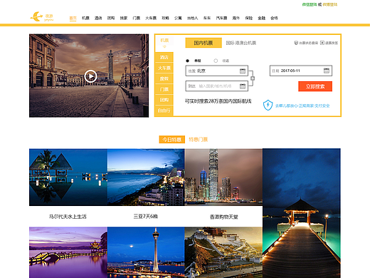 旅游类 网页
