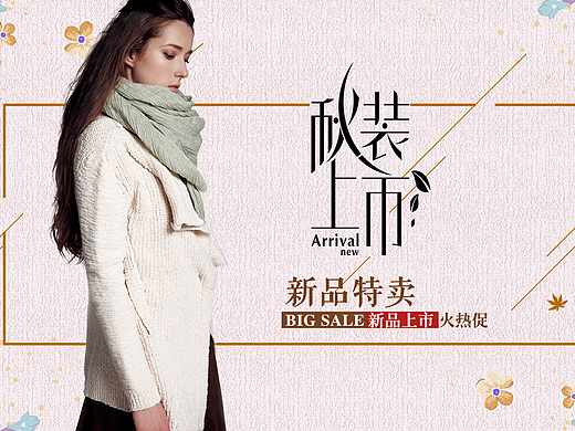 秋装Banner