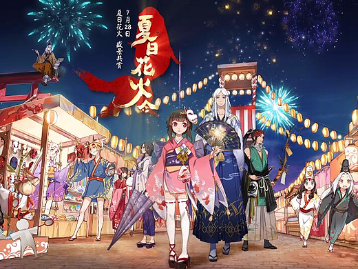 《阴阳师》夏日祭15s