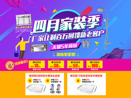 2016厨卫海报合集