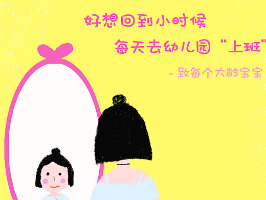 六一儿童节app启动页    插画 （练手）