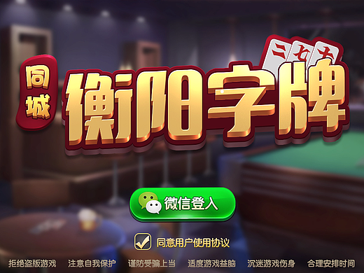 棋牌