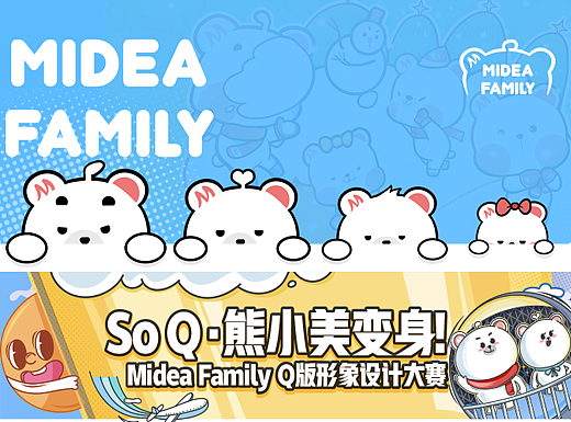 可可爱的～Midea Family熊小美一家