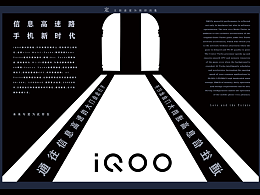 信息高速路IQOO  手机新时代