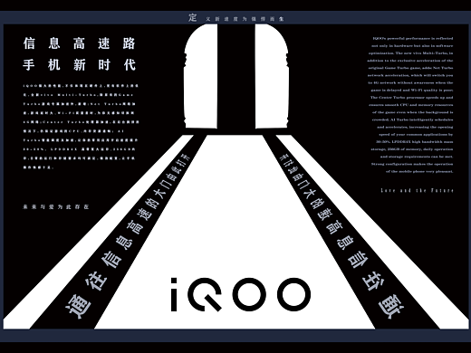 信息高速路IQOO  手机新时代