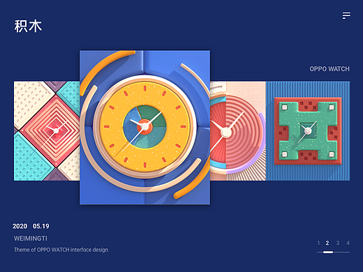 积木-OPPO Watch 表盘设计大赛
