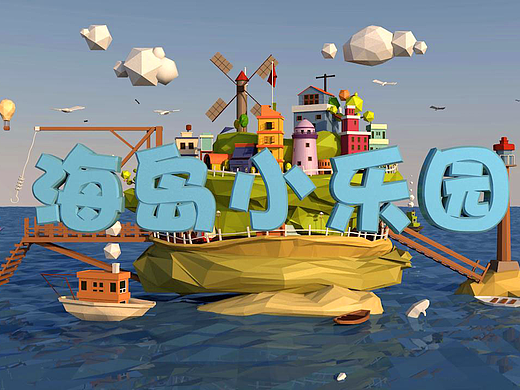 C4D底边海岛小短片