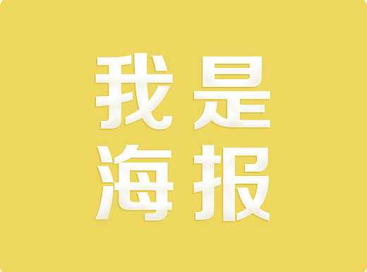金融海报