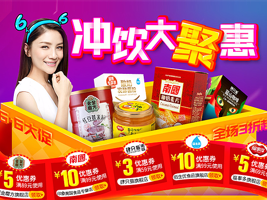 原创作品:印象南国食品专营店-2017聚划算66大促页面