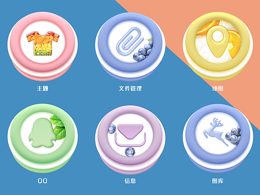 马卡龙主题icon图标