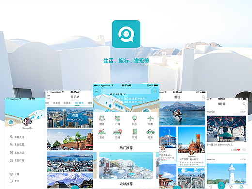 旅行APP