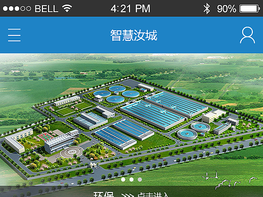 智慧环保APP界面