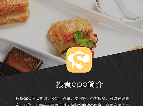 美食app