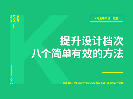 提高设计档次的8个方法